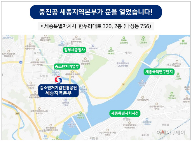 참고. 중진공 세종지역본부 개소