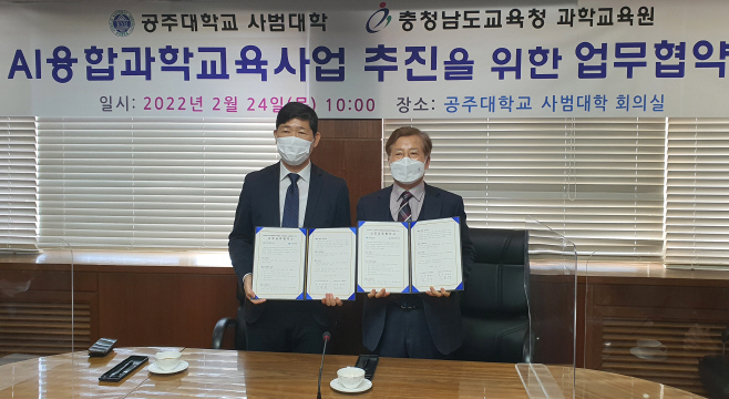 충남과학교육원, 공주대 협약