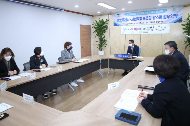 고양시, 사회적협동조합 맘스런과 업무협약 체결/제공=고양시