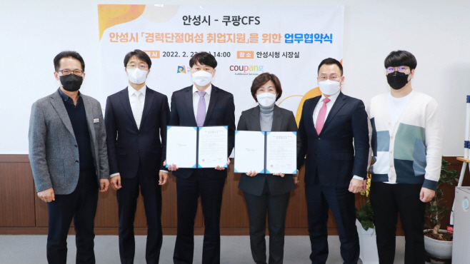 안성시, 경력단절여성 취업 지원 위한 업무협약 체결