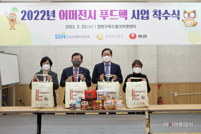 2022년 이머전시 푸드팩 사업 착수식