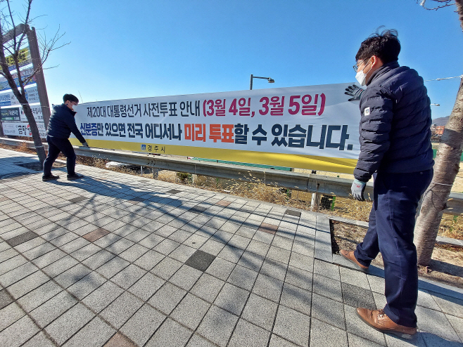 경주시 시정새마을과 직원들이 사전투표 안내 현수막을 게첨하