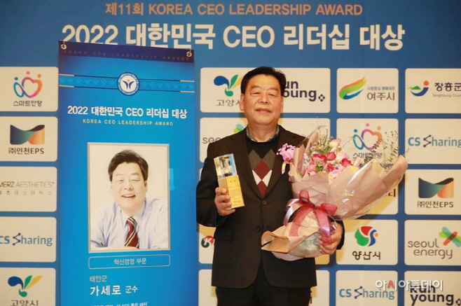 가세로 태안군수, 대한민국 CEO 리더십 대상 수상