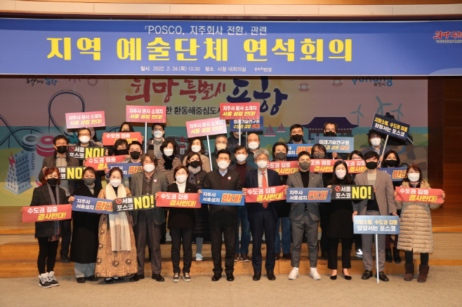 220224 포스코 지주회사 포항 이전 촉구 포항지역 예술문화단체