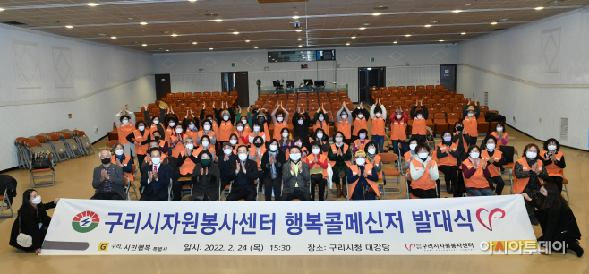 구리시자원봉사센터, 2022년 행복콜메신저 발대식