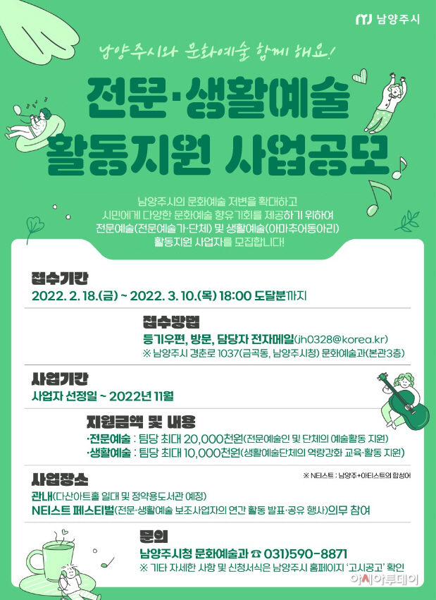 문화예술 지원 사업 참여 단체 공모