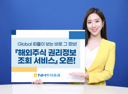 해외주식-권리정보-조회-서비스