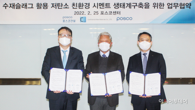 포스코