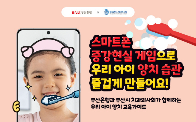 [사진자료] 증강현실 양치가이드