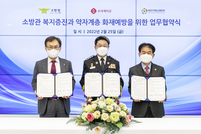 롯데케미칼 소방청