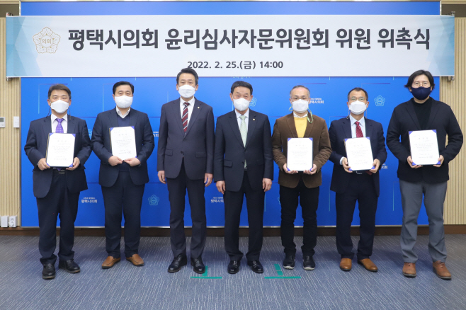 평택시의회, 윤리심사자문위원회 구성