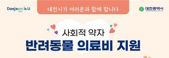 대전반려