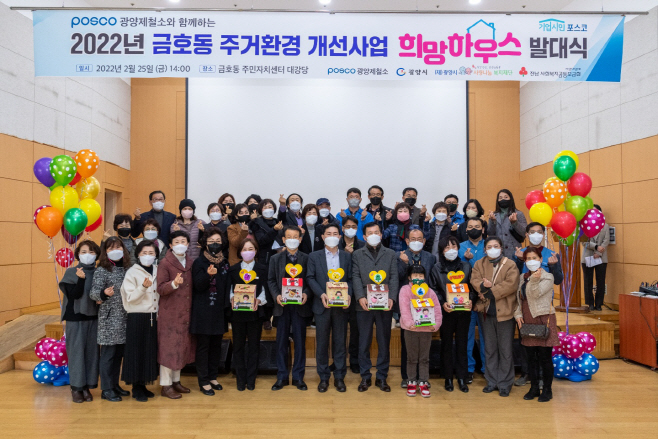 광양제철소 희망하우스 발대식(3)