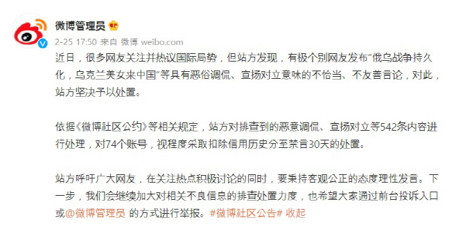 웨이보 우크라이나