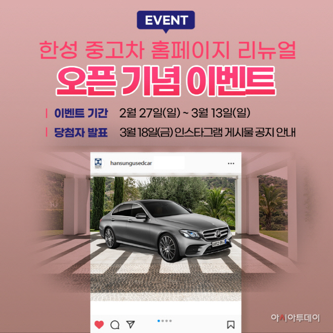 한성중고차