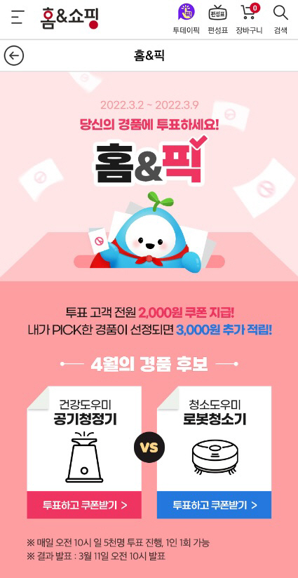 [홈&쇼핑] 홈&픽__투표