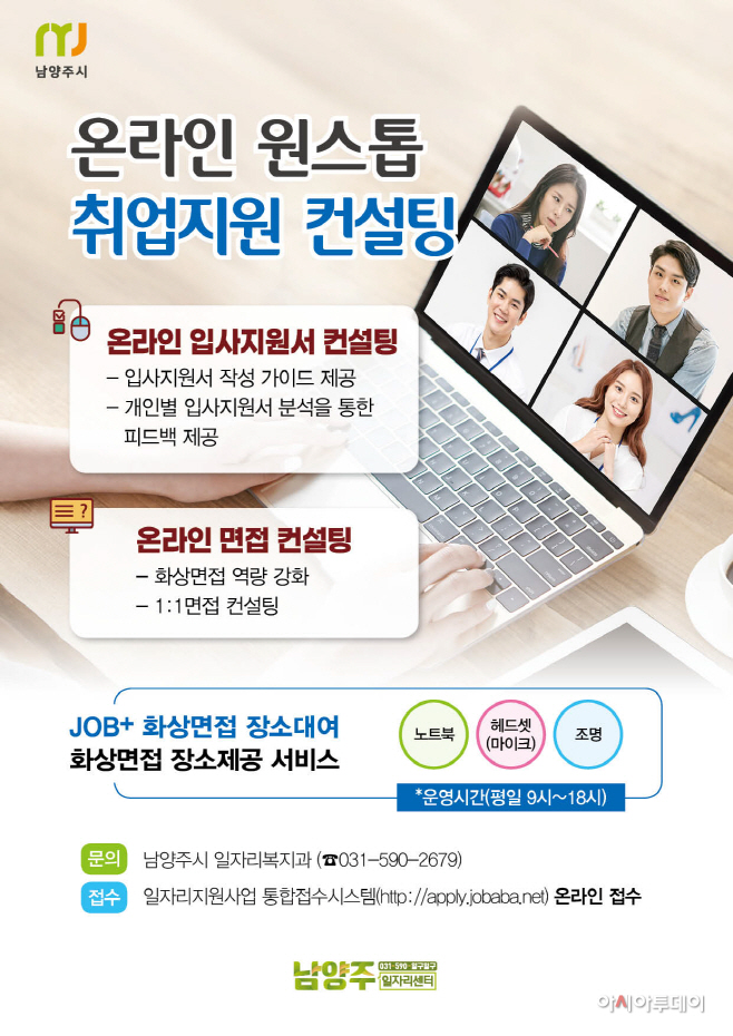 온라인 원스톱 취업지원 컨설팅 개시_포스터