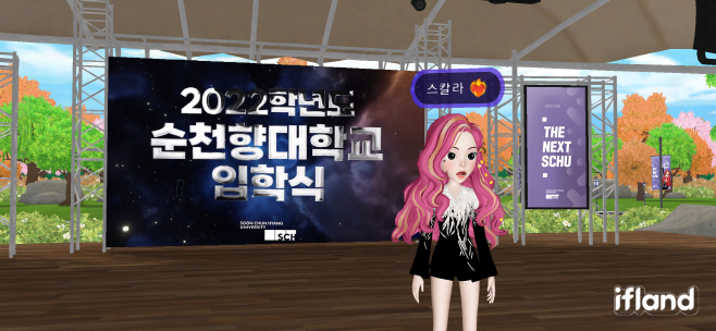 메타버스 입학식(사회자 스칼라)