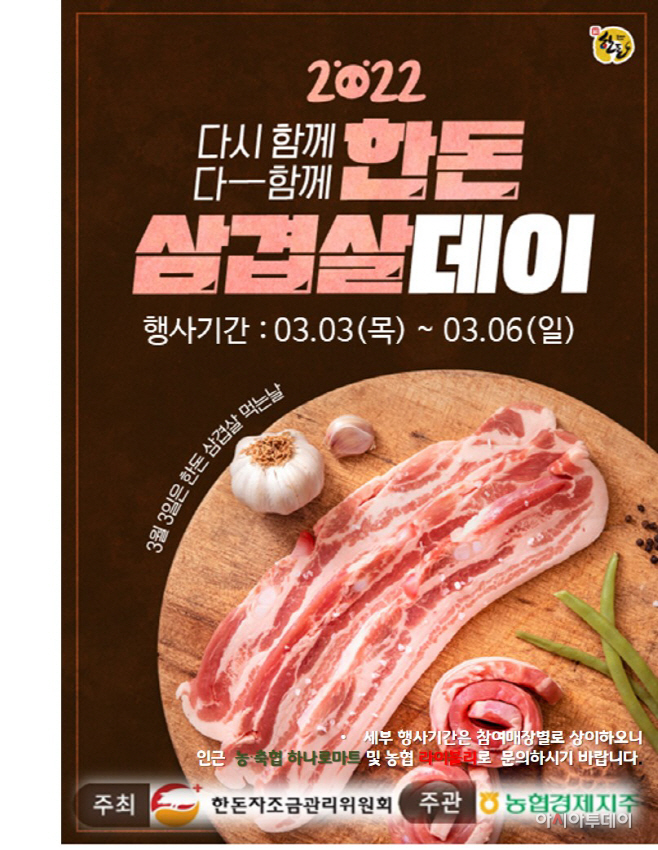 붙임. 삼겹살데이 할인행사 광고배너