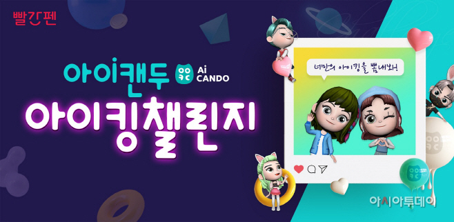 아이킹 챌린지 이벤트 이미지