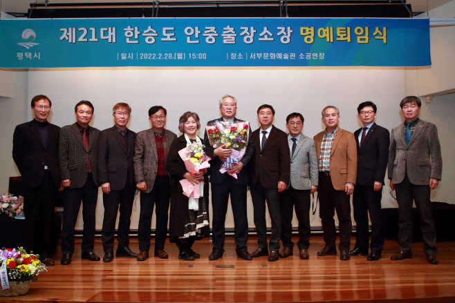 평택시, 한승도 안중출장소장 명예로운 퇴임