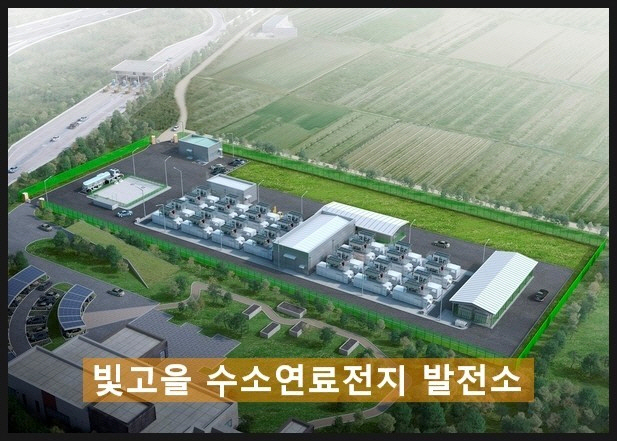 광주 빛고을 수소연료전지발전소