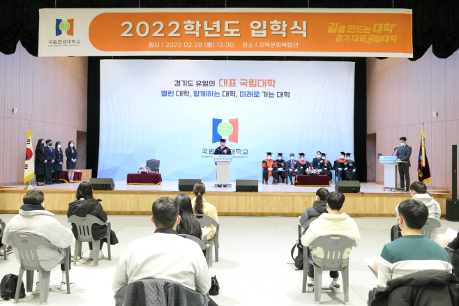 안성 한경대, 2022년 온라인 입학식 개최
