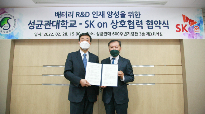 SK온_성균관대 배터리 계약학과 MOU