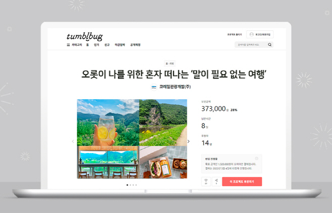 여행/ 코레일관광개발