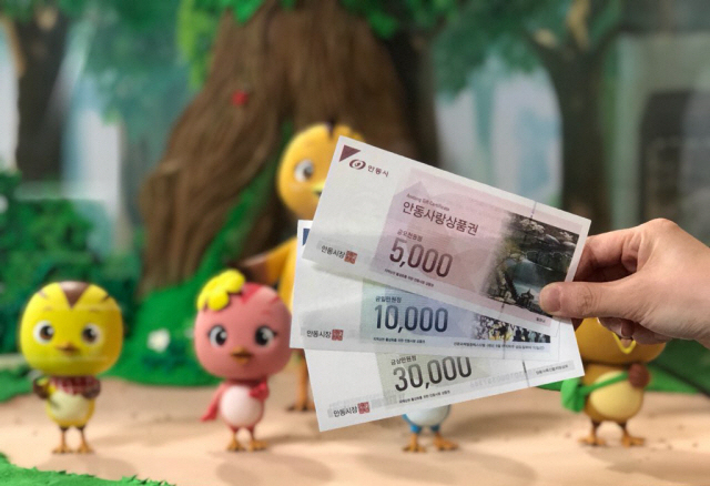 0301-2 안동사랑상품권 10% 특별할인 판매 연장-