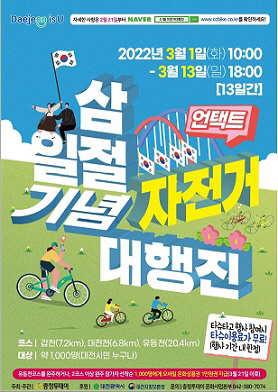 3.1절 기념 자전거