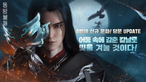 동방불패 모바일', 8번째 신규 문파 '당문' 업데이트 - 아시아투데이 동방불패 모바일', 8번째 신규 문파 '당문' 업데이트 - 아시아투데이