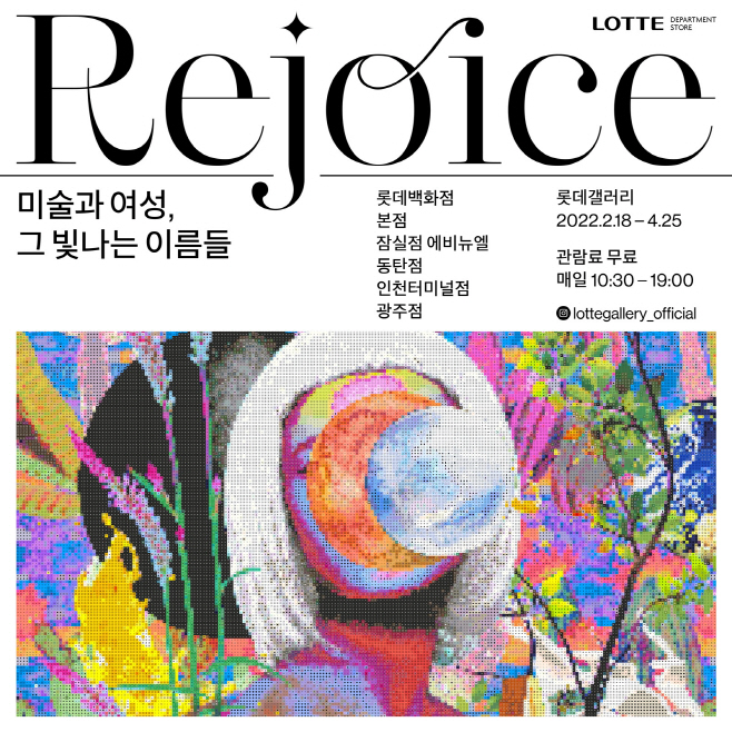 리조이스 전시 메인포스터