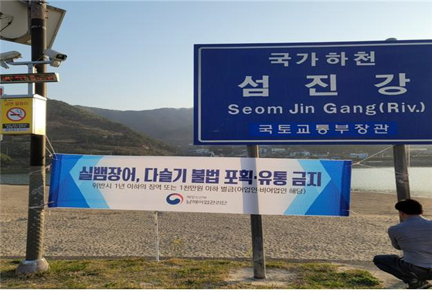 남해어업관리단 실뱀장어