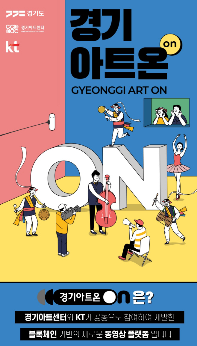 경기아트온 웹전단