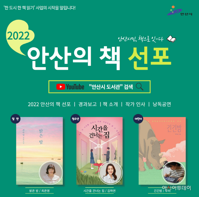 4.‘2022 안산의 책’온라인 공개…책으로 시민을 잇다 (1)