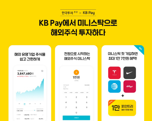 [보도사진]한국투자증권 x KB Pay,