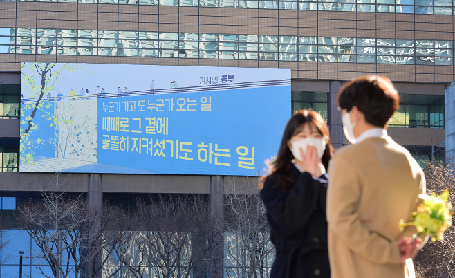 교보생명 광화문글판 2022 봄편_1