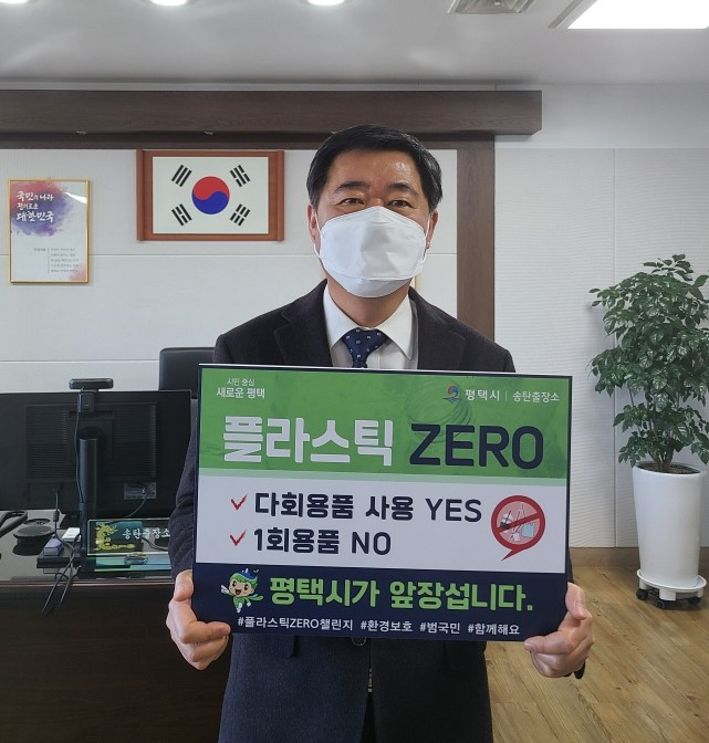평택시, 최중범 소장 플라스틱 ZERO 릴레이 챌린지 동참