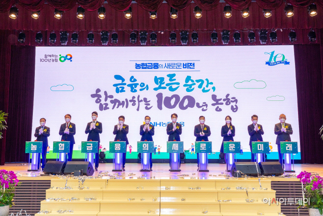 (보도자료)(20220302)농협금융 출범 10주년 新비전 선포(사진1)