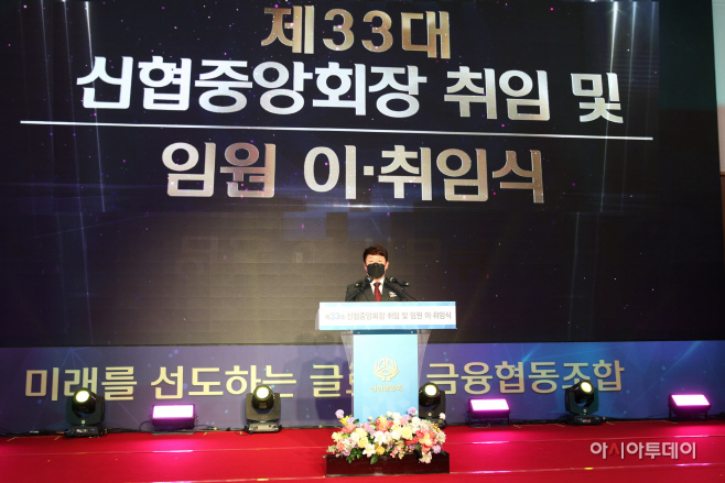사진 1. 제33대 신협중앙회장 취임식 현장