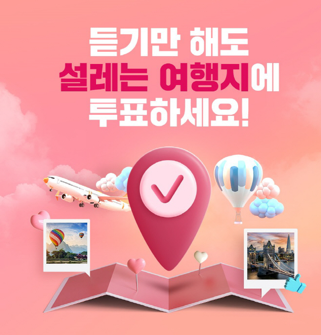 여행스타일투표_국문_PC_20220303 (1)