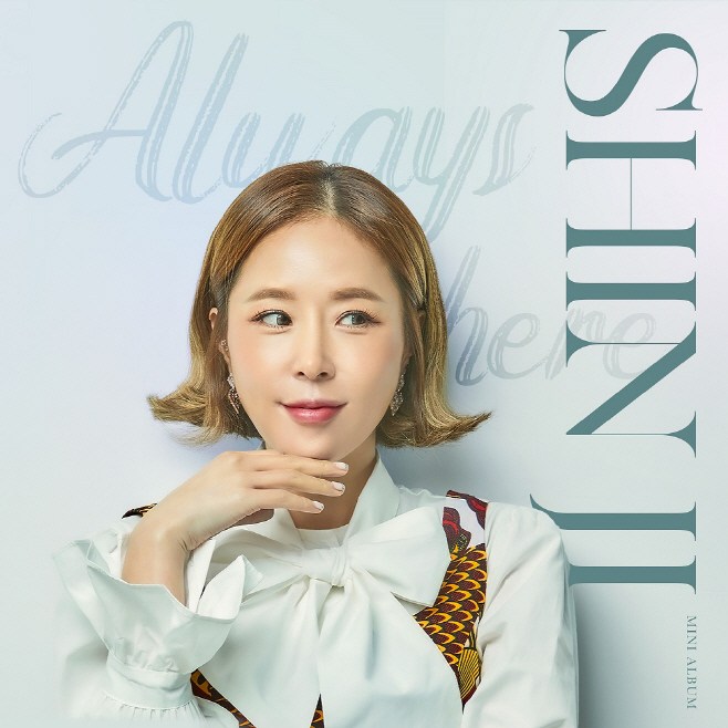 신지 Always here 앨범자켓