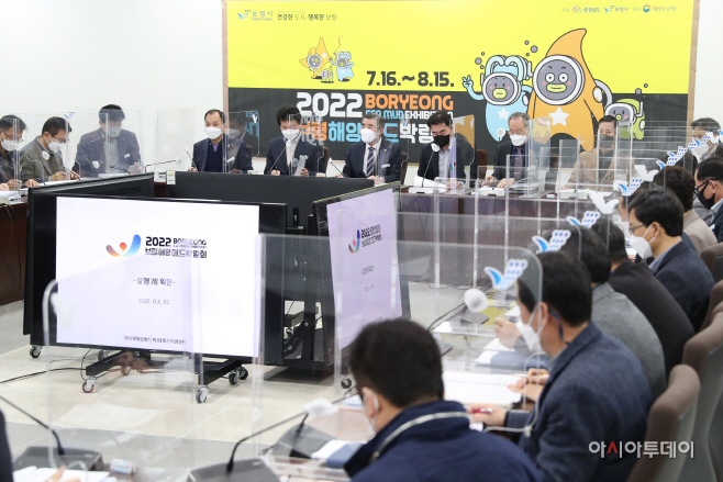 1.2022 보령해양머드박람회 연계사업 보고회