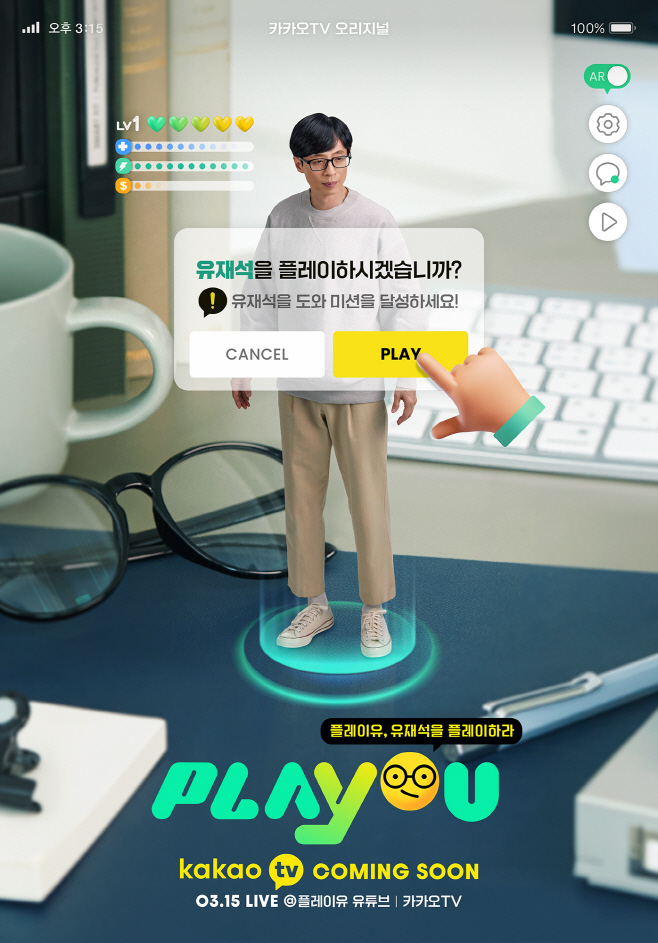 카카오TV 오리지널_플레이유_티저포스터