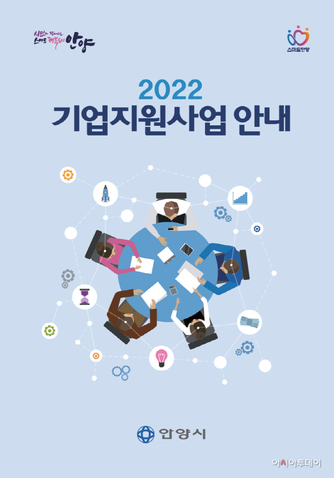 2022년 기업지원사업 안내 책자