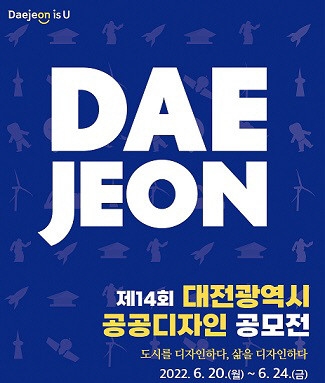 제14회대전