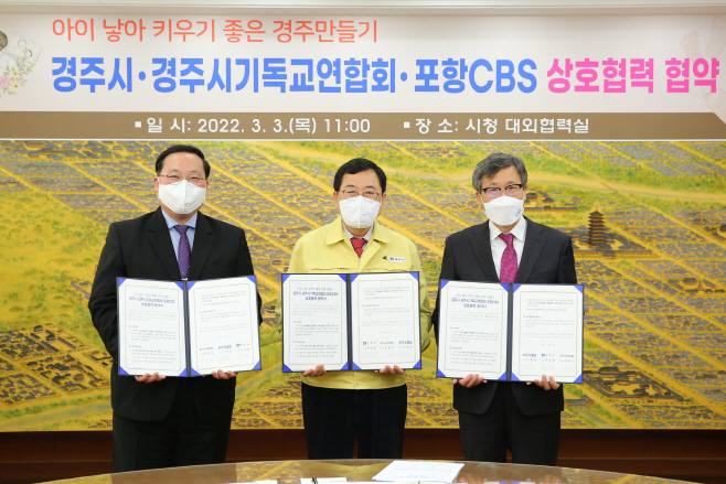 1-1. 경주시-경주시기독교연합회-포항CBS ···저출생 극복 위