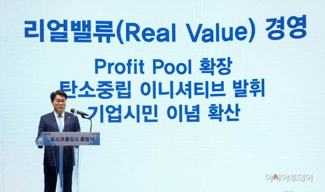 포스코홀딩스 출범식-기념사(2)