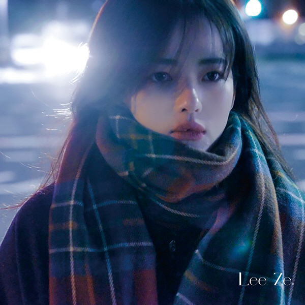 리제 앨범 커버